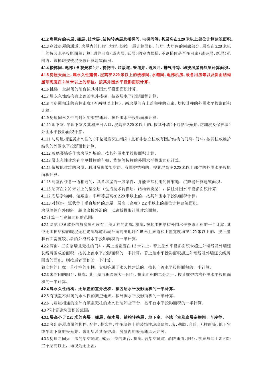 最新版建筑面积_第3页