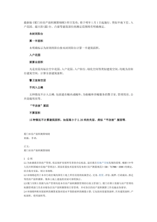 最新版建筑面积