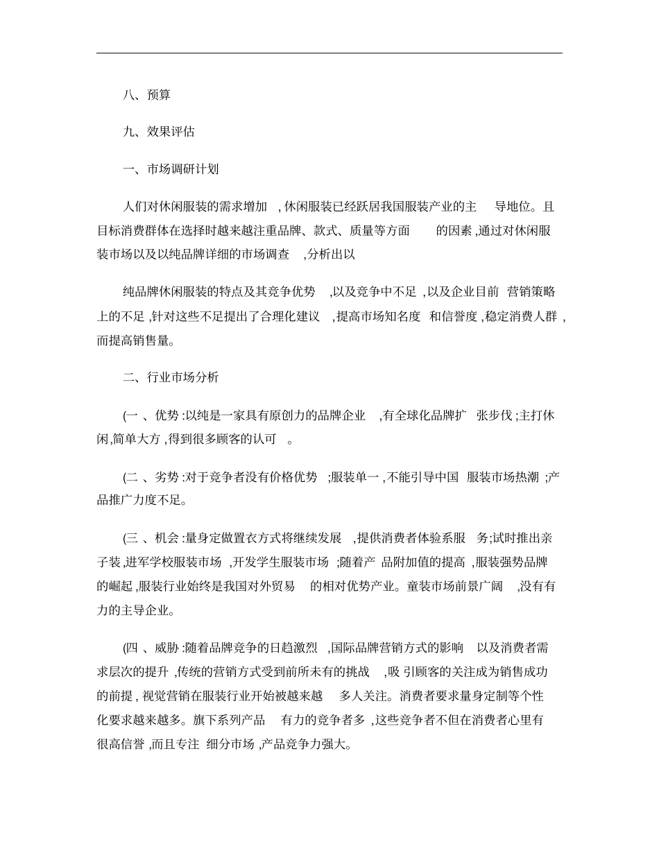 以纯服装品牌策划方案概要_第2页