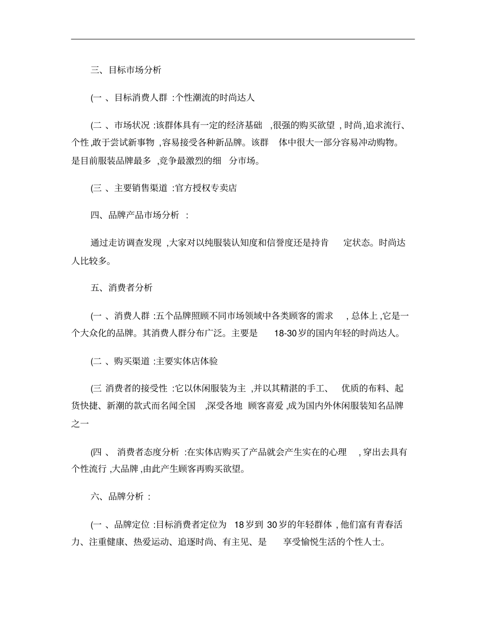 以纯服装品牌策划方案概要_第3页