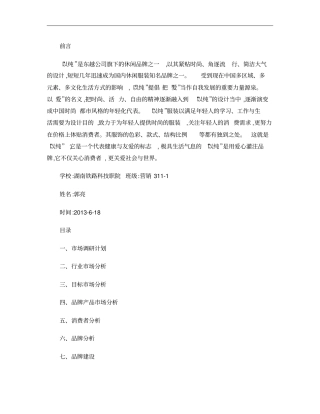 以纯服装品牌策划方案概要