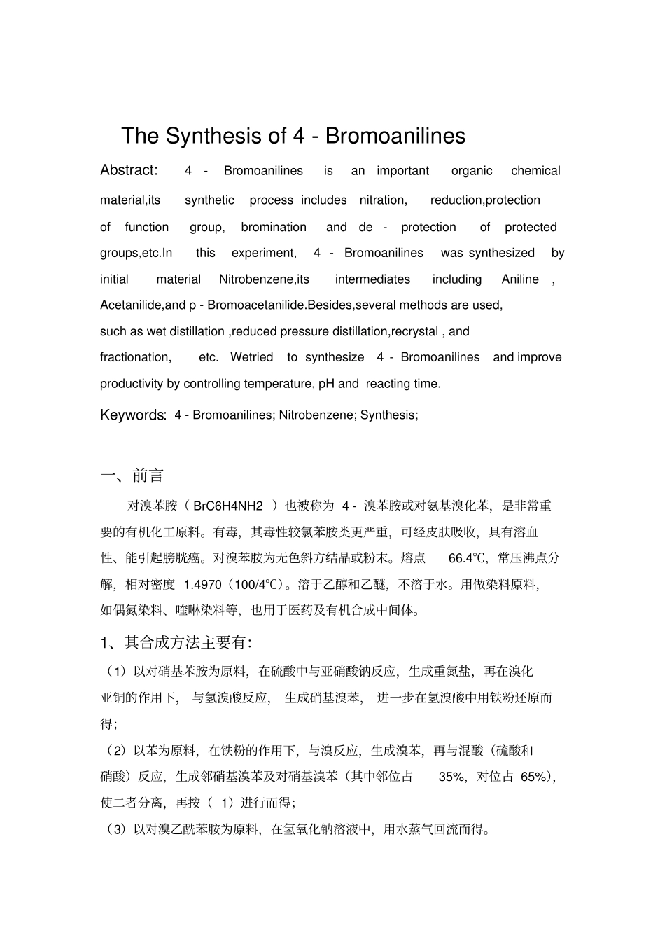 以苯胺为起始原料合成对溴苯胺有机试验试验报告最终版剖析_第3页