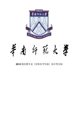 以苯胺为起始原料合成对溴苯胺有机试验试验报告最终版剖析