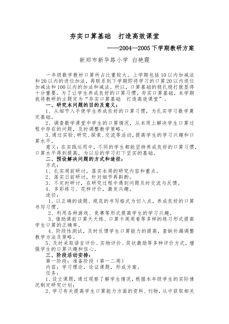 校本教研方案_第1页