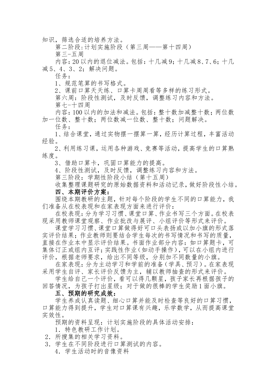 校本教研方案_第2页