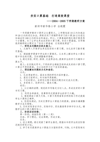 校本教研方案