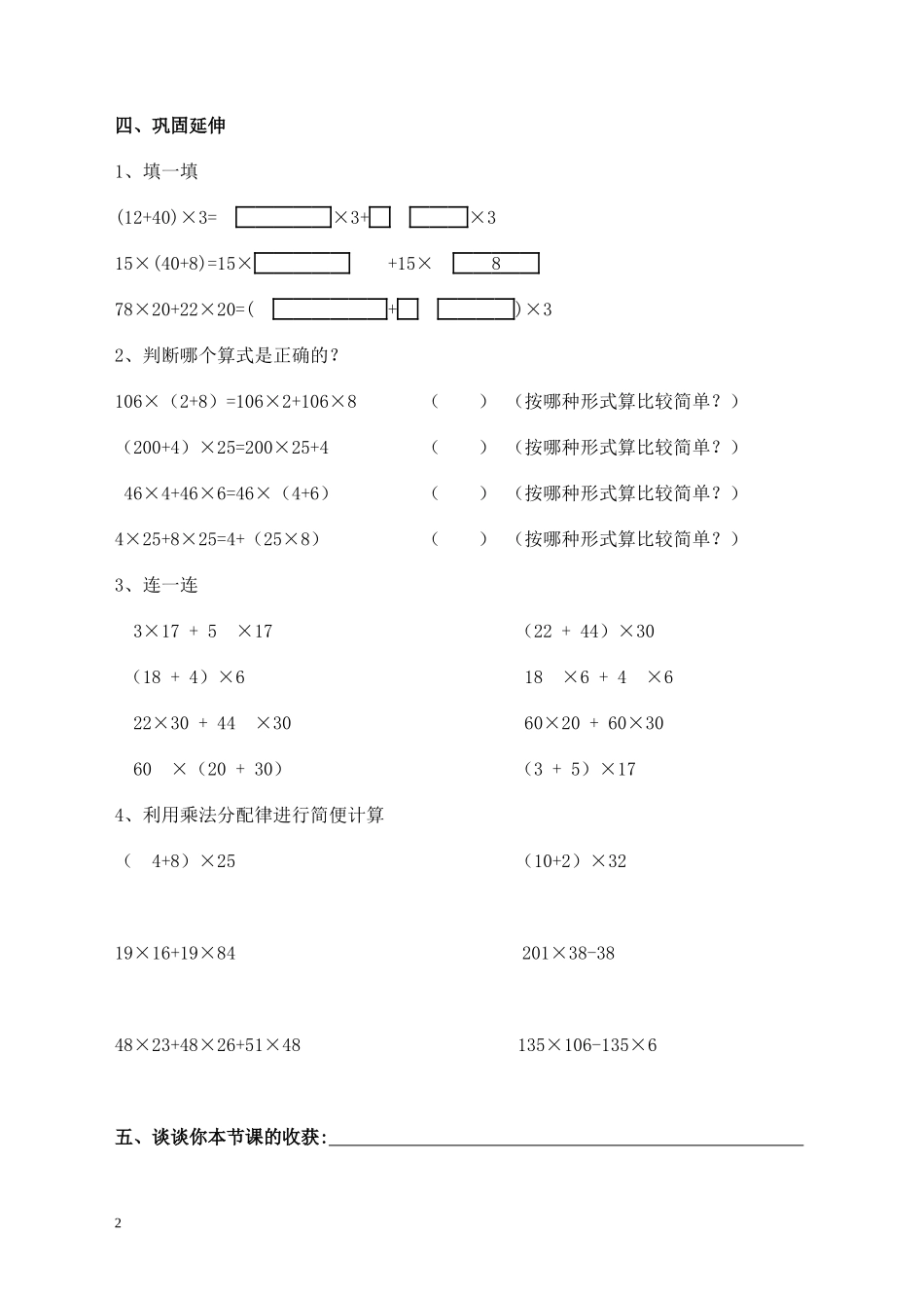 乘法分配律导学案_第2页