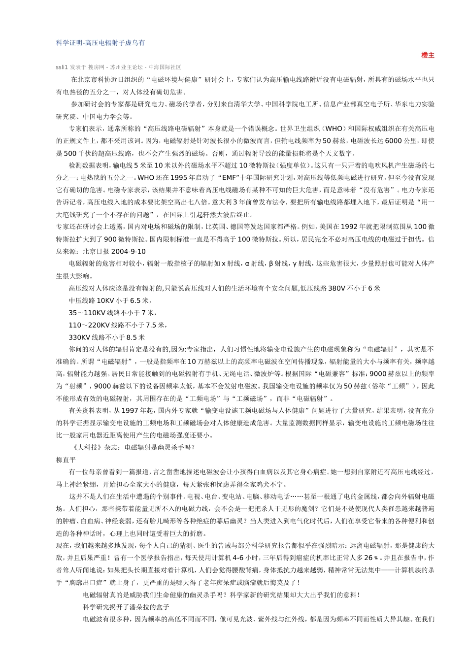 科学证明--高压电辐射子虚乌有_第1页