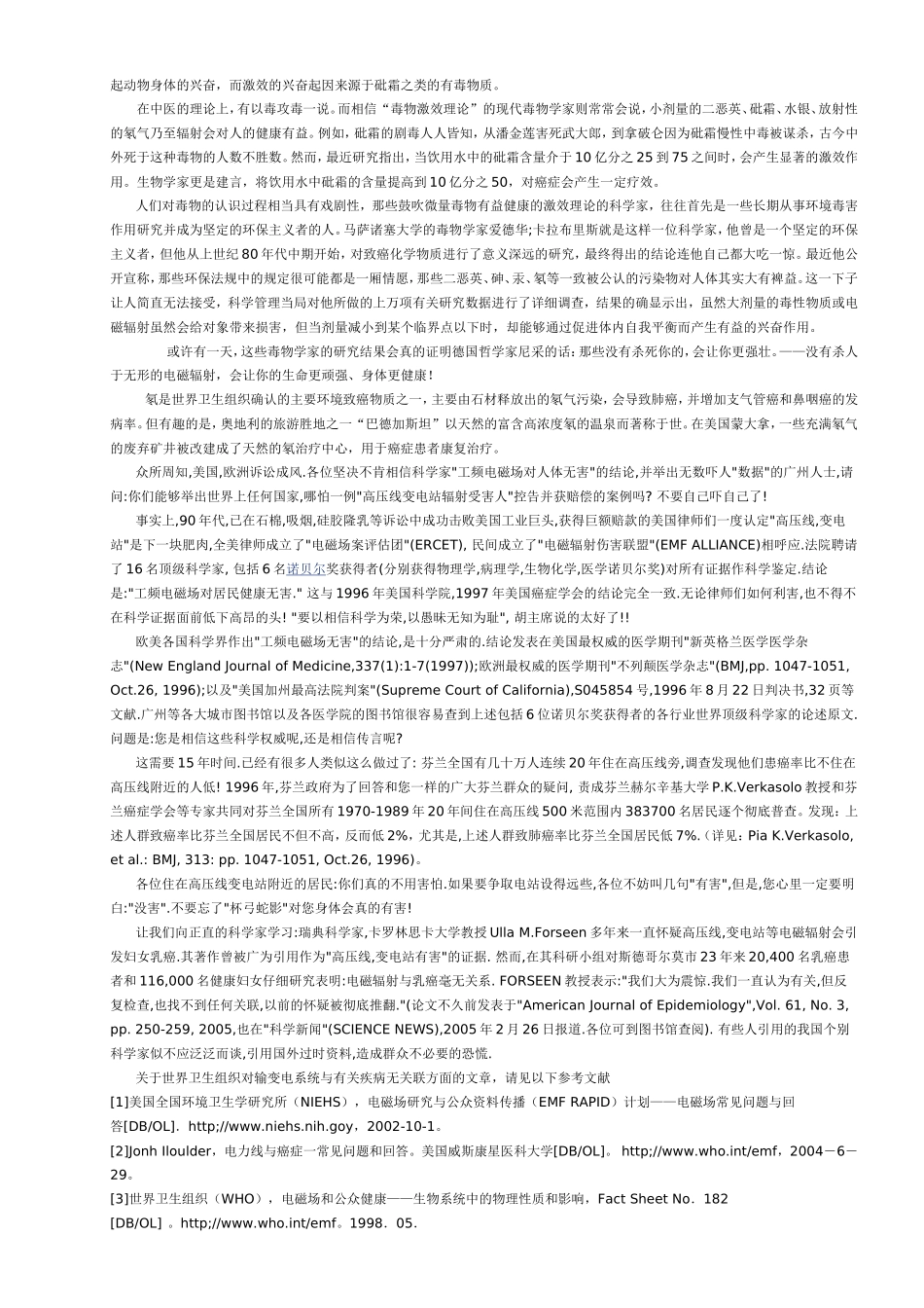科学证明--高压电辐射子虚乌有_第3页