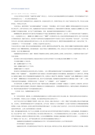 科学证明--高压电辐射子虚乌有