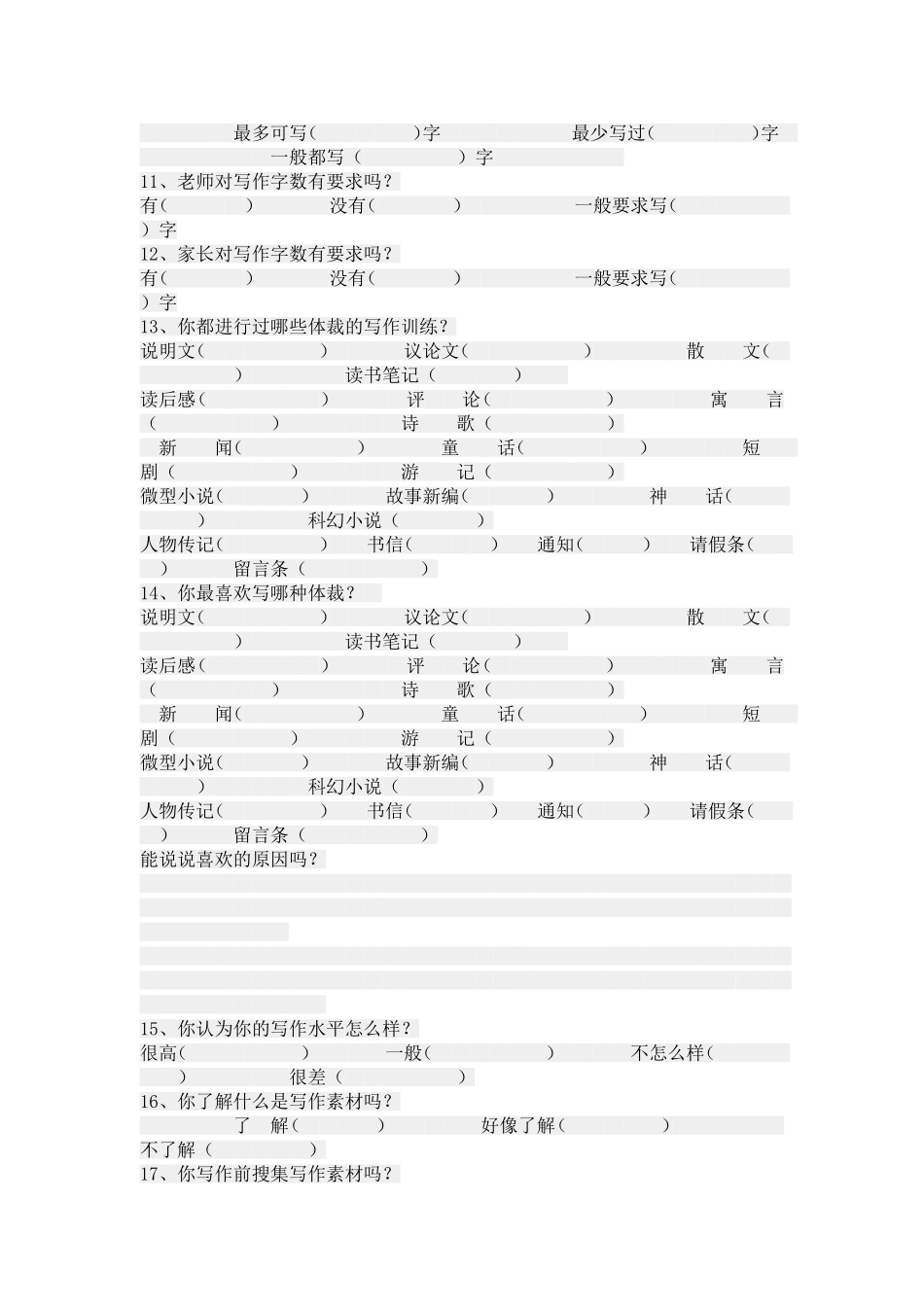 小学生写作学习基本情况调查_第2页