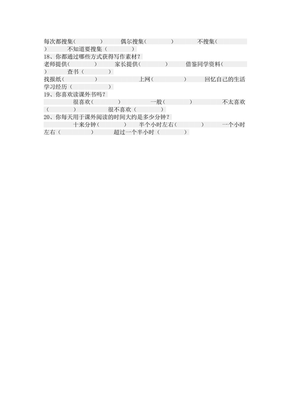 小学生写作学习基本情况调查_第3页