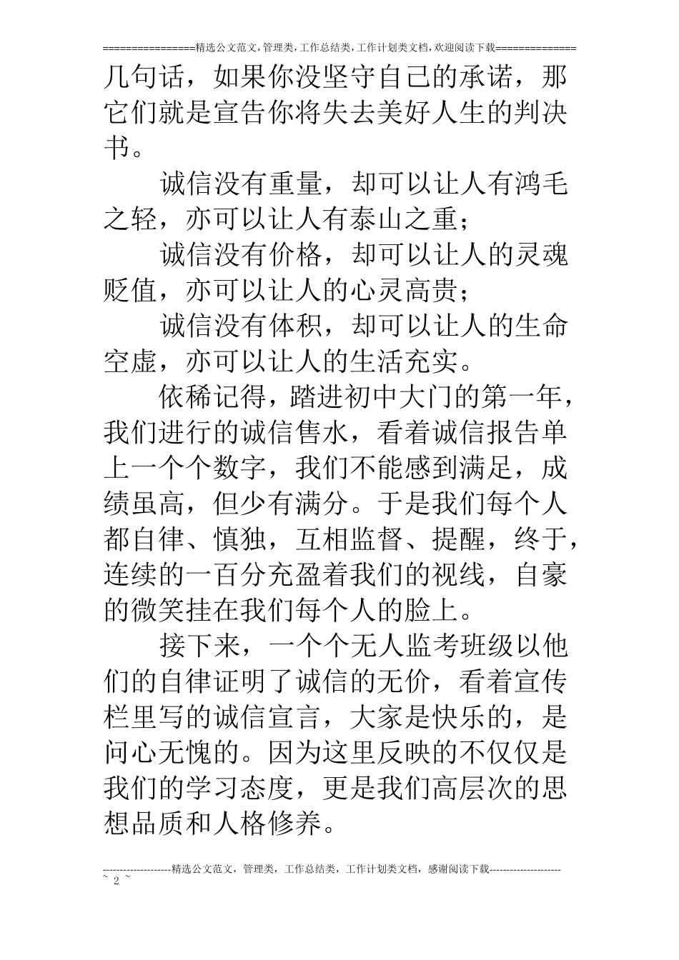 以诚信为主题的演讲稿_第2页