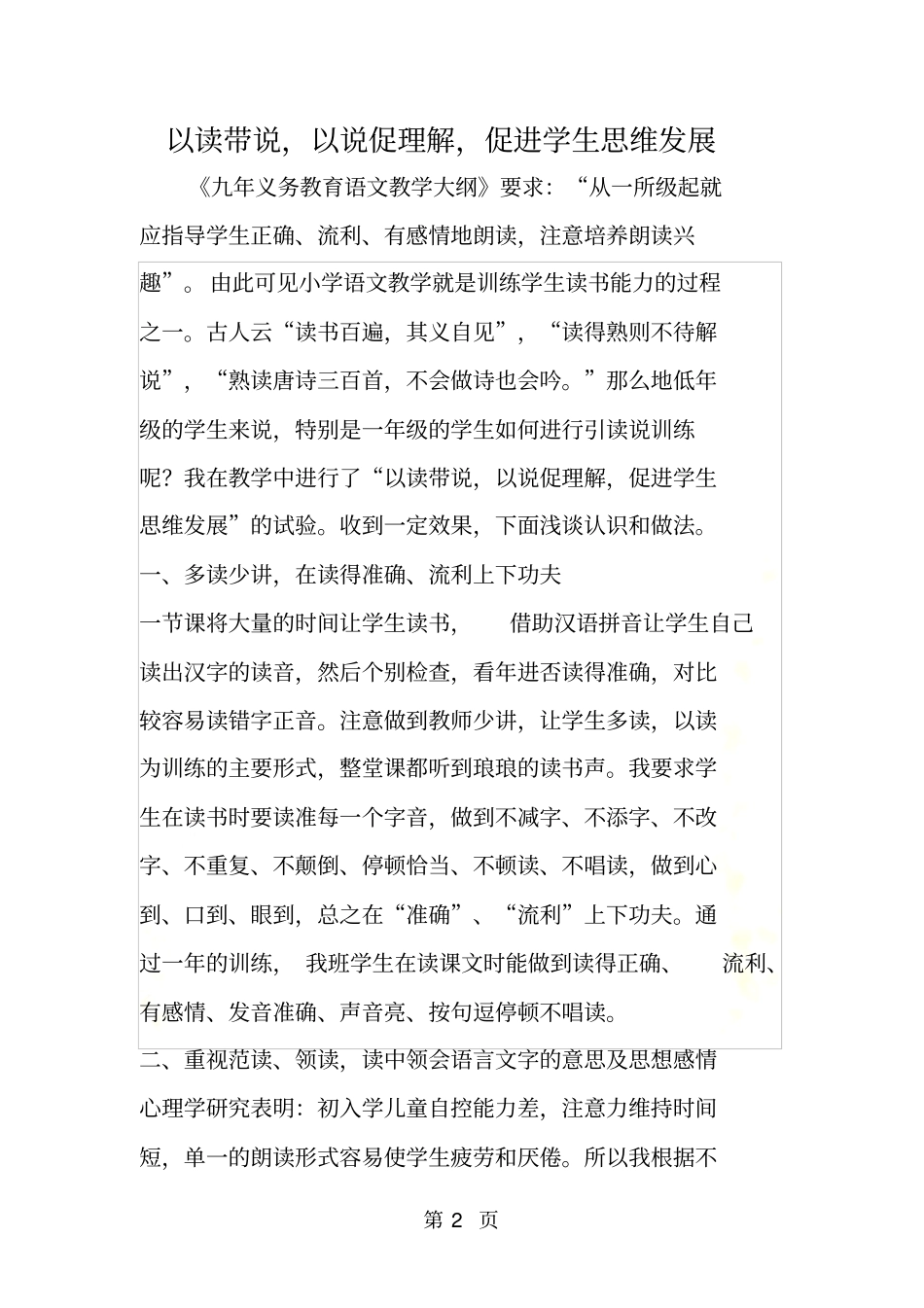 以读带说,以说促理解,促进学生思维发展_第2页