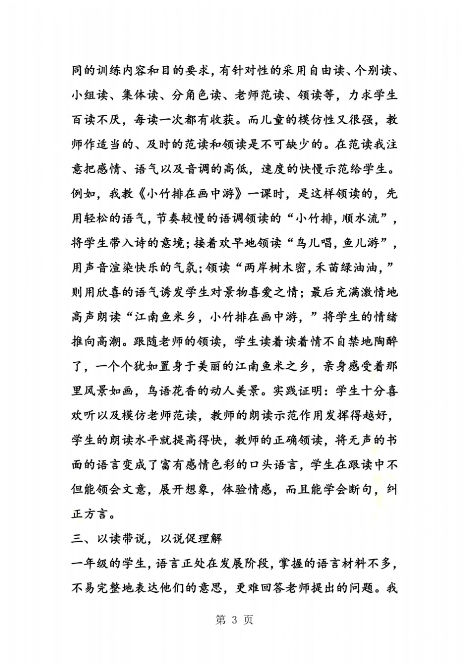 以读带说,以说促理解,促进学生思维发展_第3页