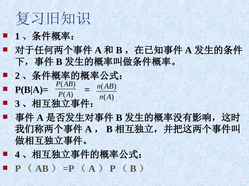 二项分布课件一_第2页