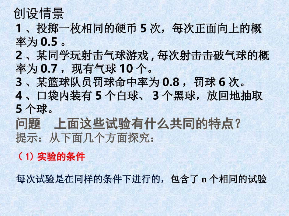 二项分布课件一_第3页