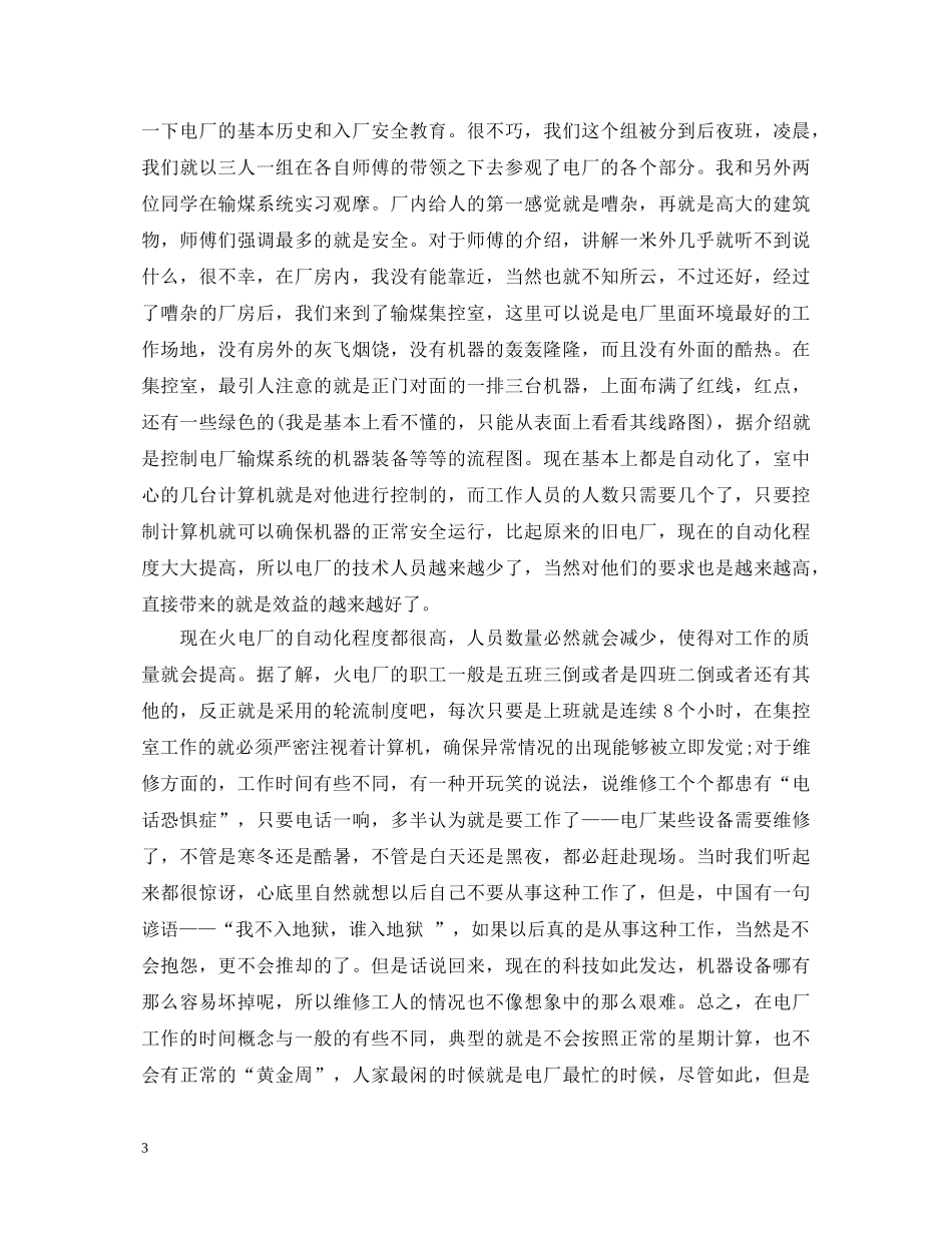 电厂实习心得体会 _第3页