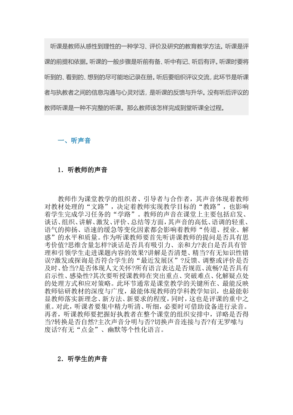 教师该如何听课_第1页