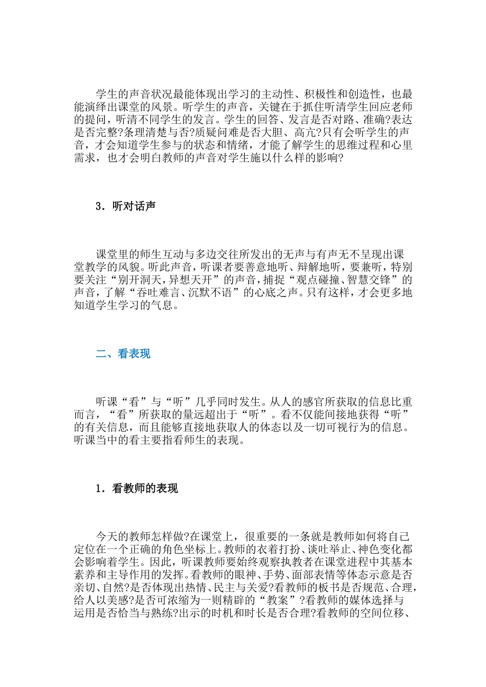 教师该如何听课_第2页