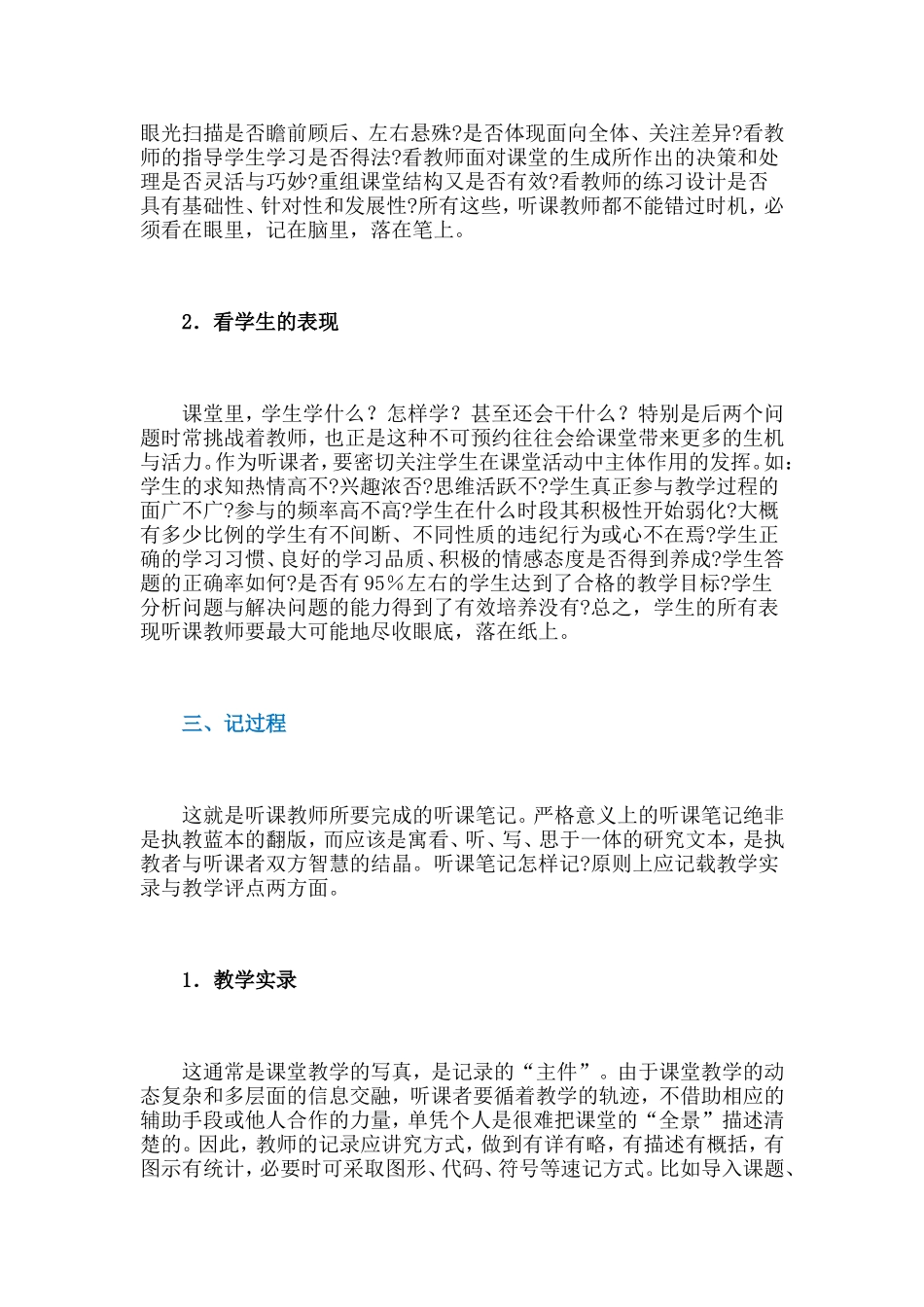 教师该如何听课_第3页