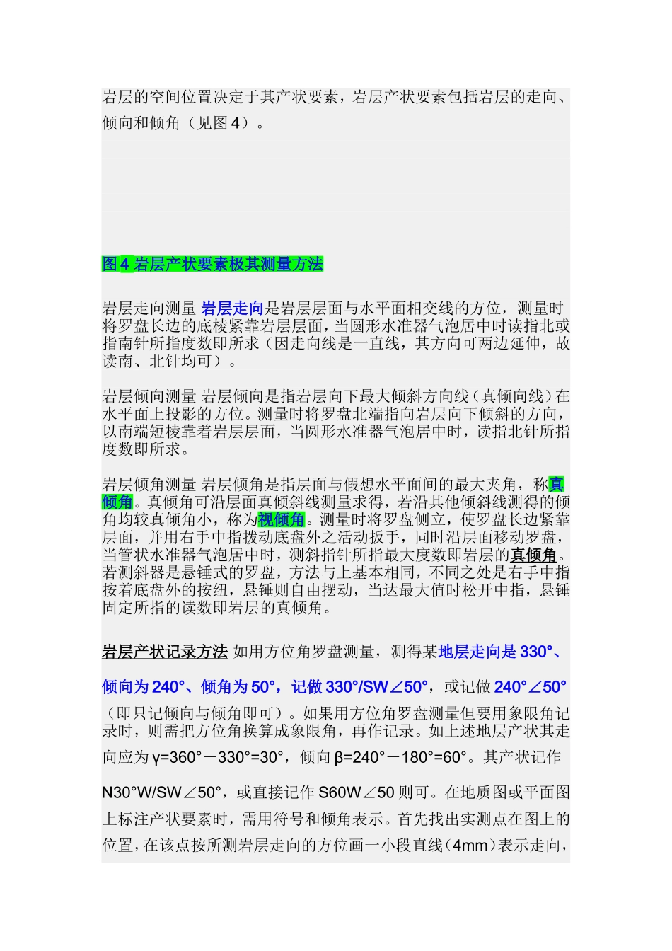 倾向与倾角与走向_第2页