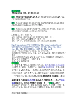 倾向与倾角与走向