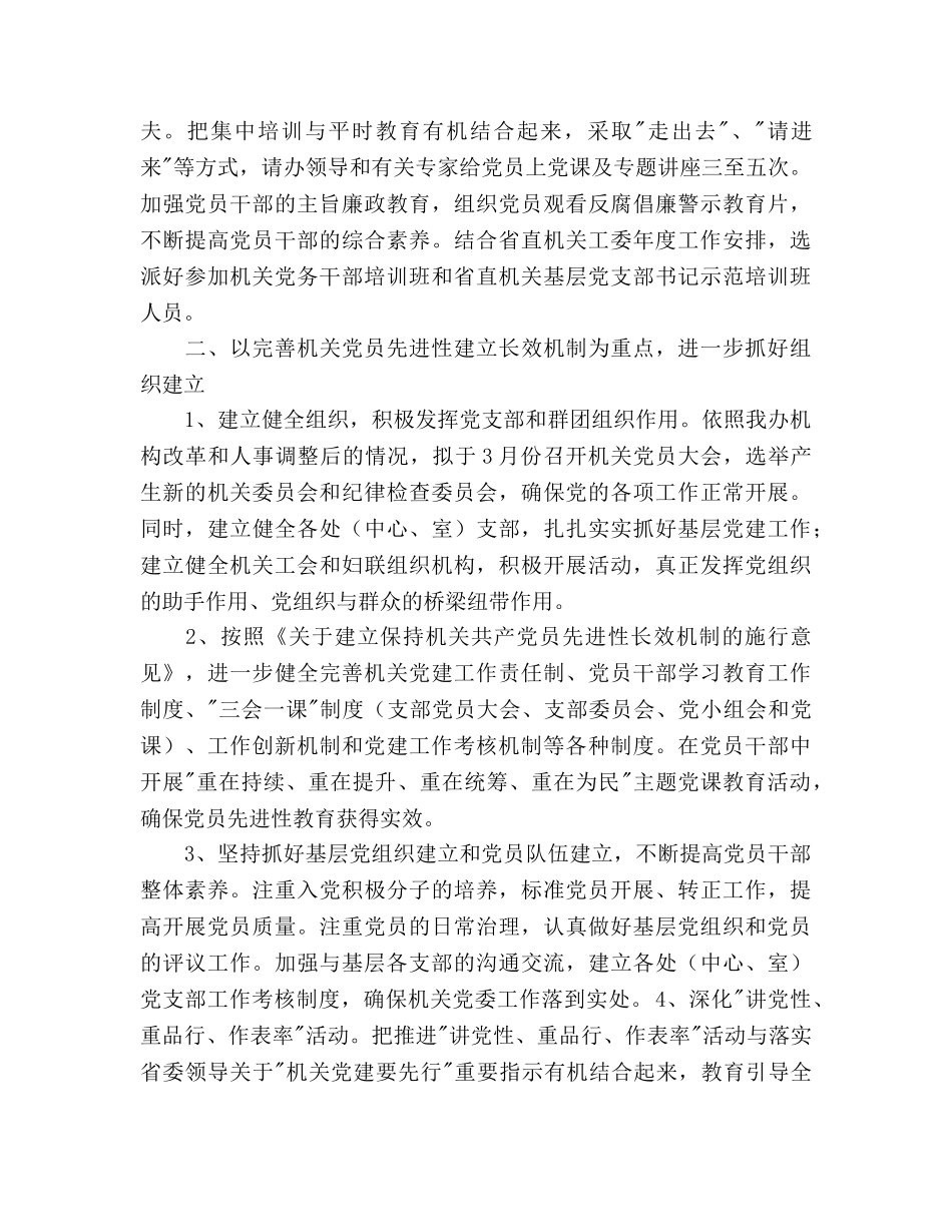 扶贫开发区政治思想参考计划 _第2页