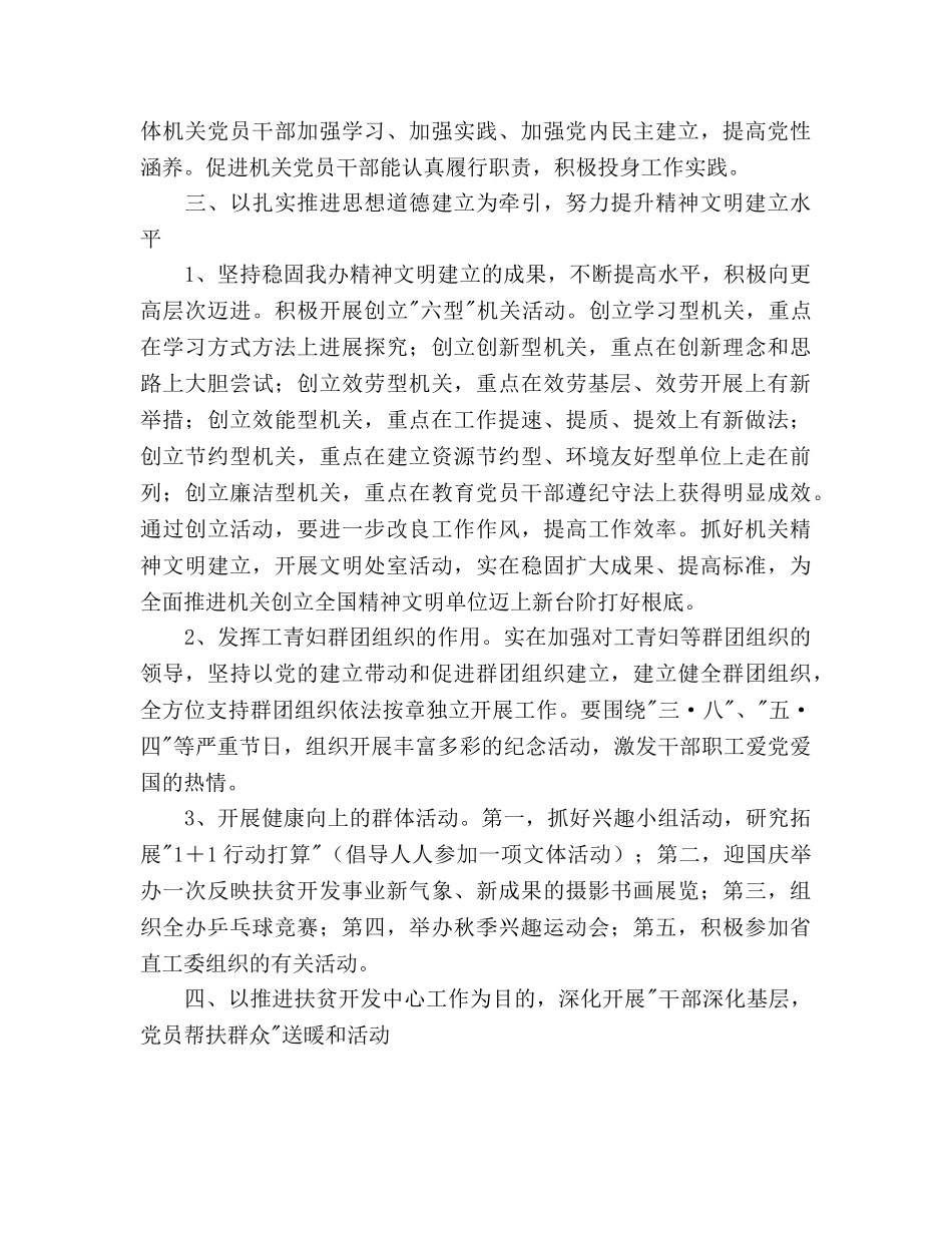 扶贫开发区政治思想参考计划 _第3页