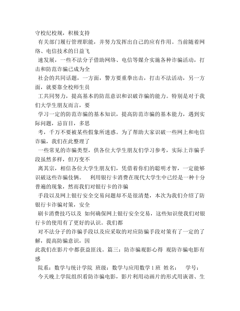 防诈骗心得体会500字 _第3页