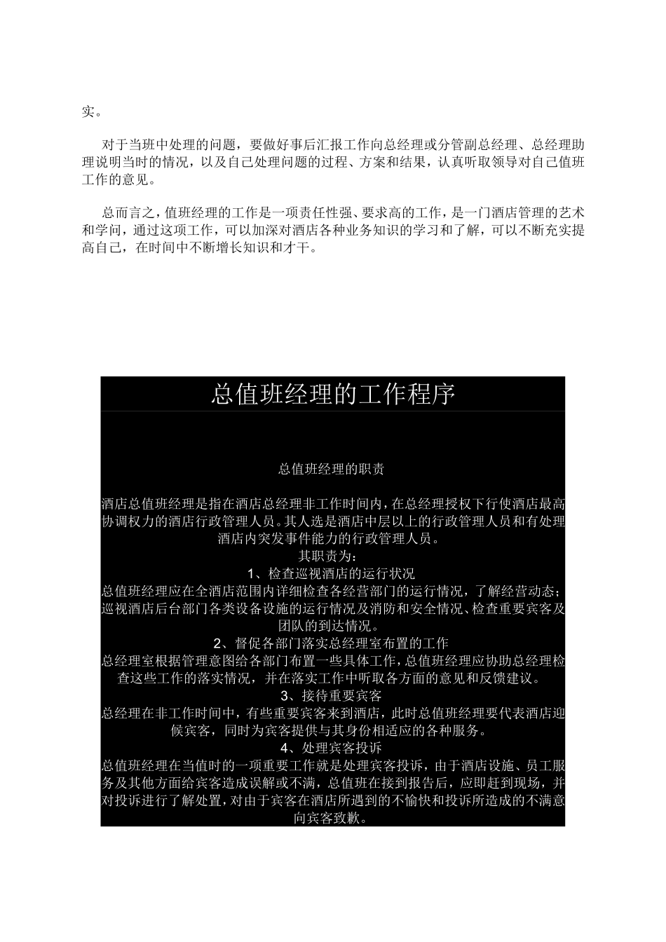 怎样当好酒店的值班经理_第3页