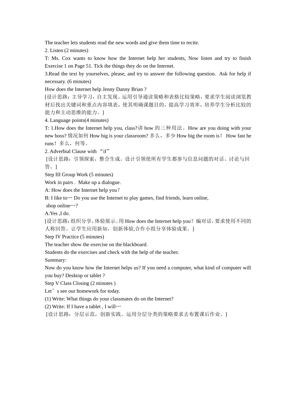 八年级英语下19课教案_第2页