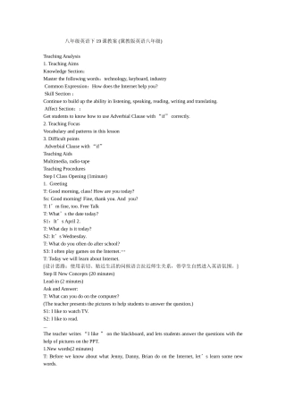 八年级英语下19课教案