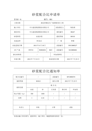 砂浆配合比申请单
