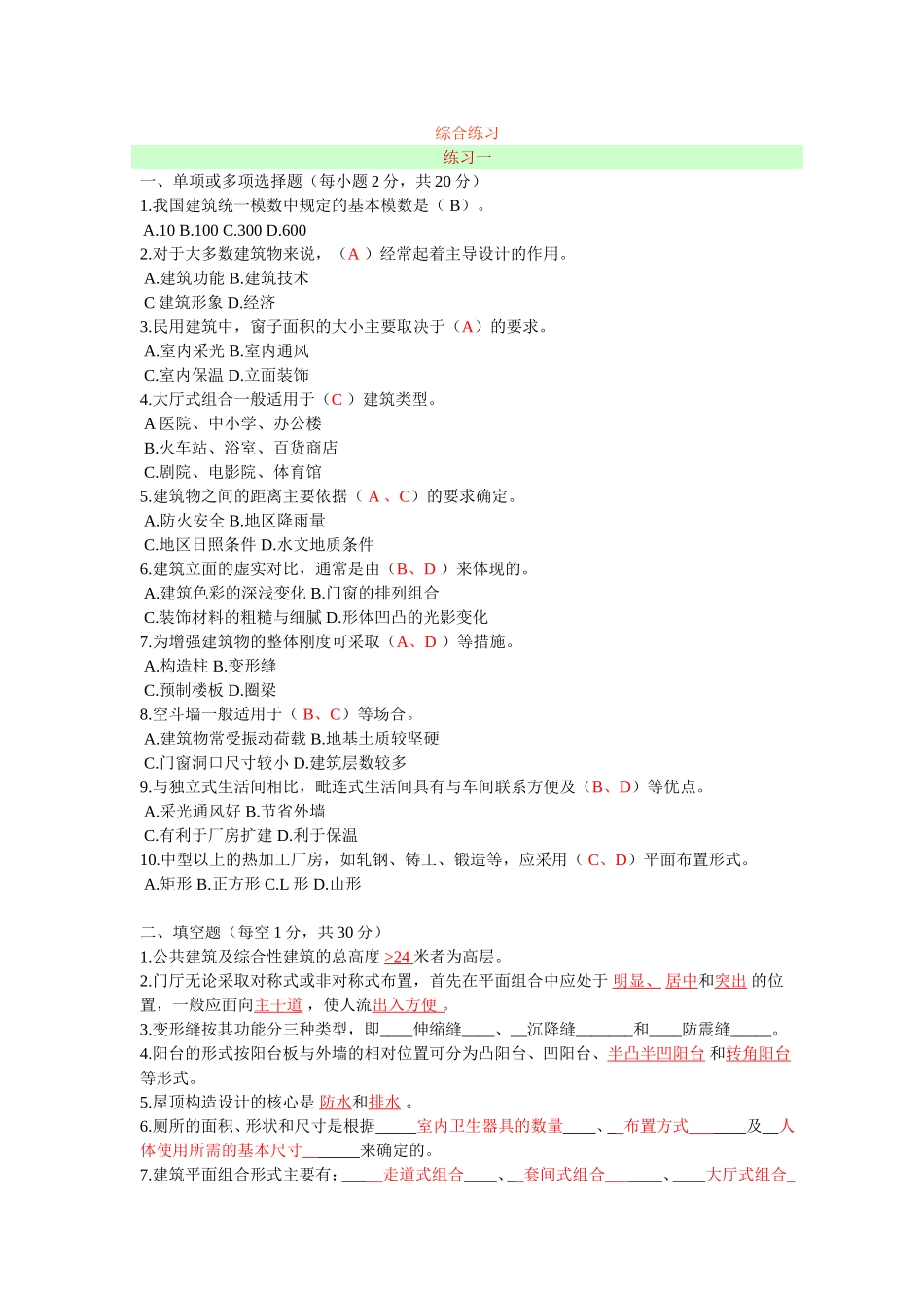 房建期末综合_第1页