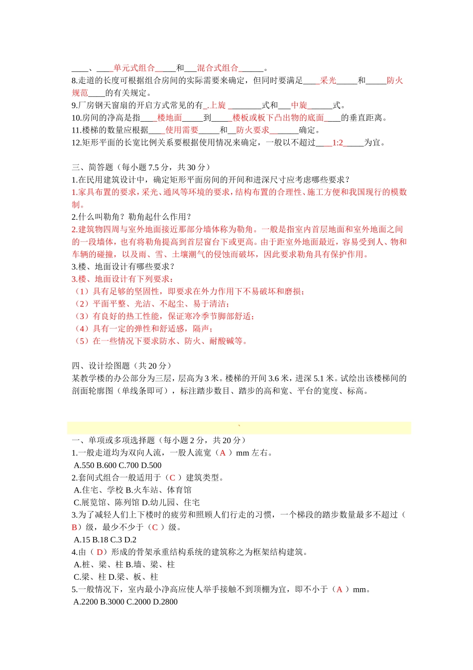 房建期末综合_第2页