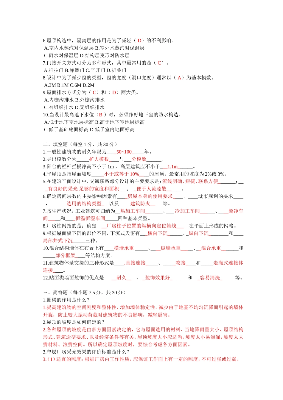 房建期末综合_第3页