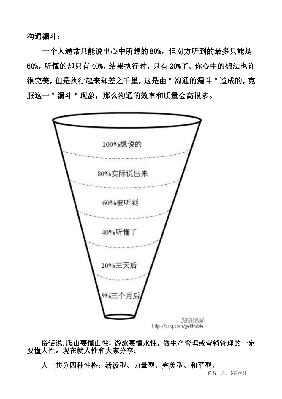 沟通漏斗与沟通性格_第1页