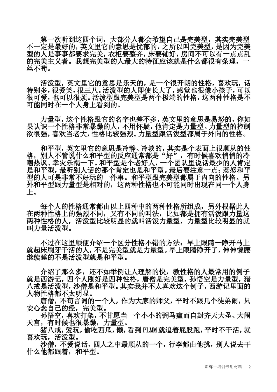 沟通漏斗与沟通性格_第2页