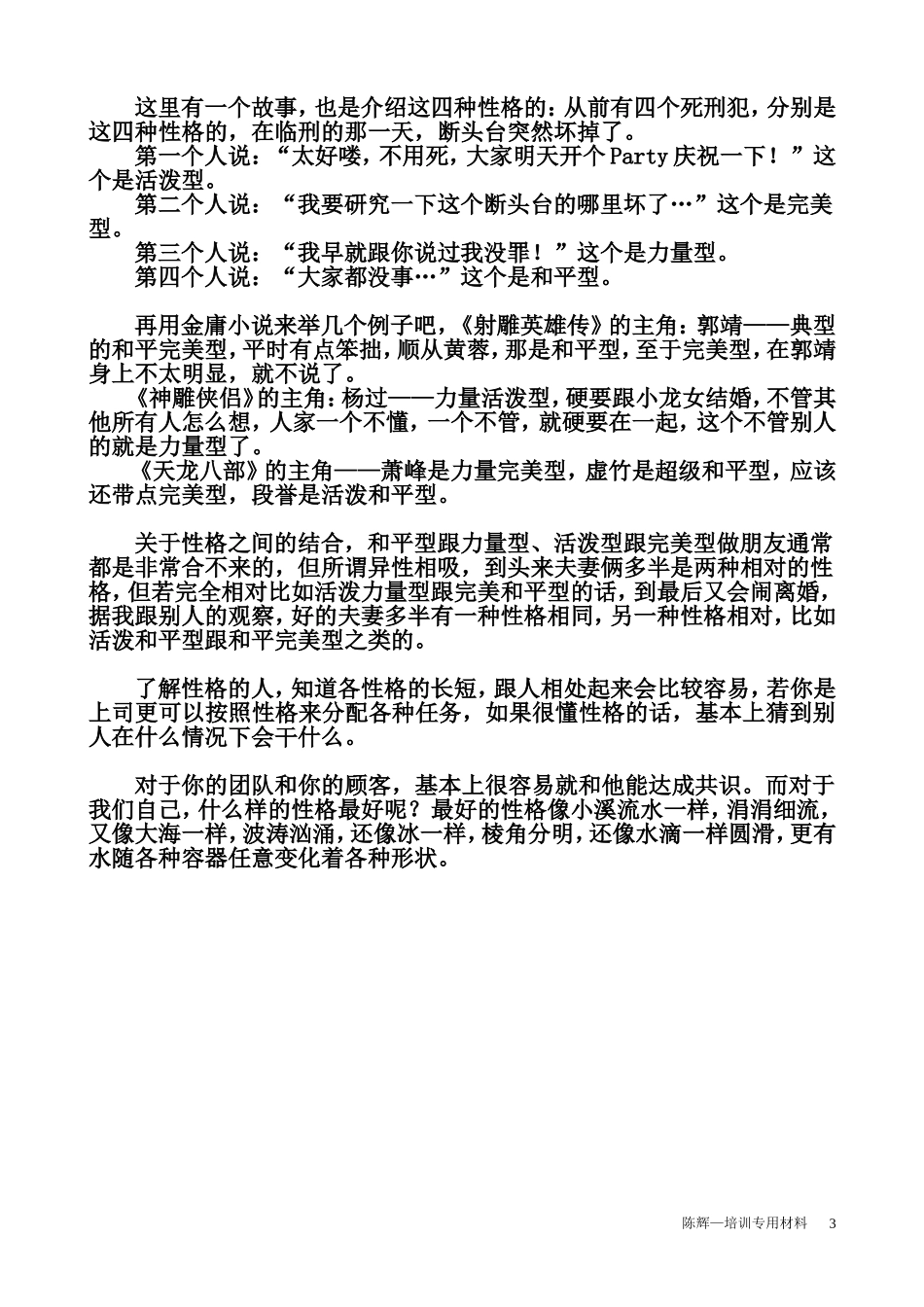 沟通漏斗与沟通性格_第3页