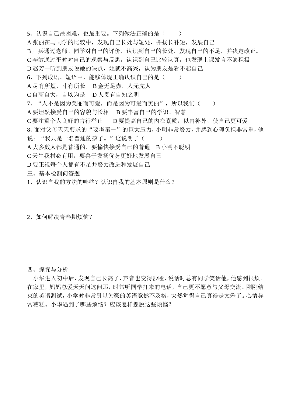 七年级思想品德第三单元_第2页