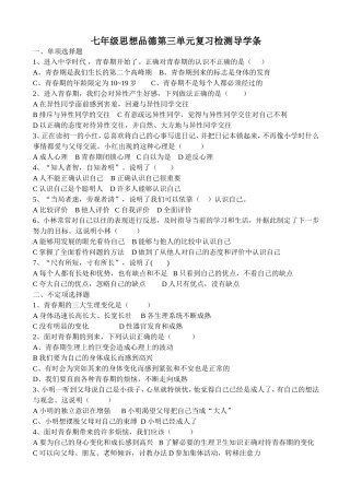 七年级思想品德第三单元