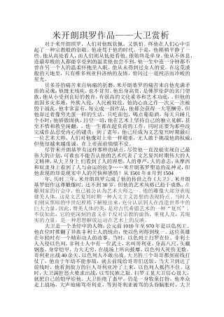 米开朗琪罗—《大卫》赏析