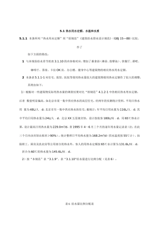 热水设计标准