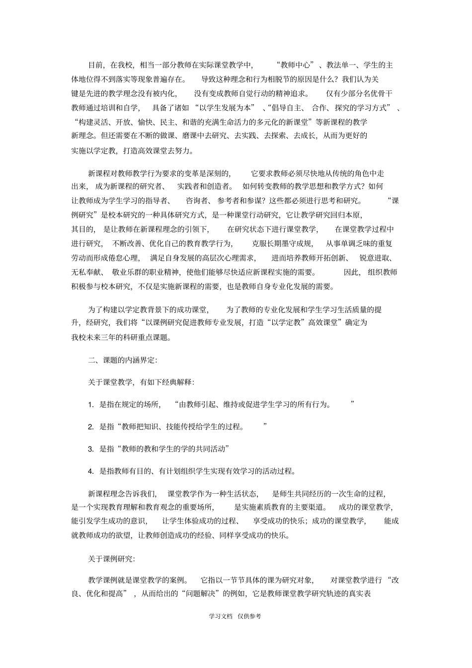 以课例研究促进教师专业发展--课题方案_第2页