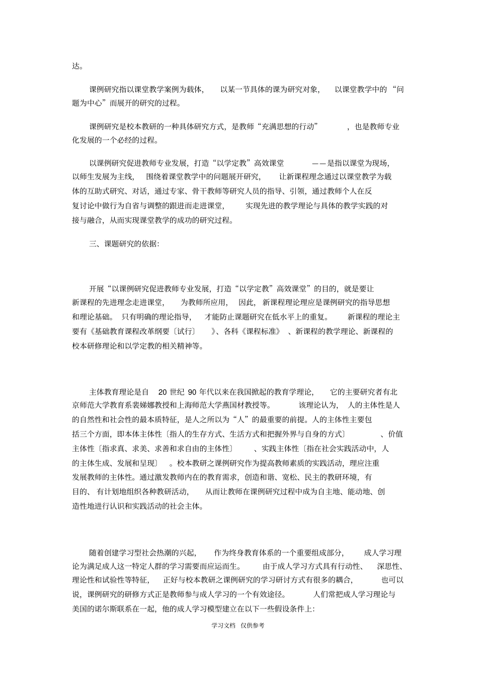 以课例研究促进教师专业发展--课题方案_第3页