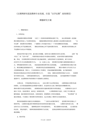 以课例研究促进教师专业发展--课题方案