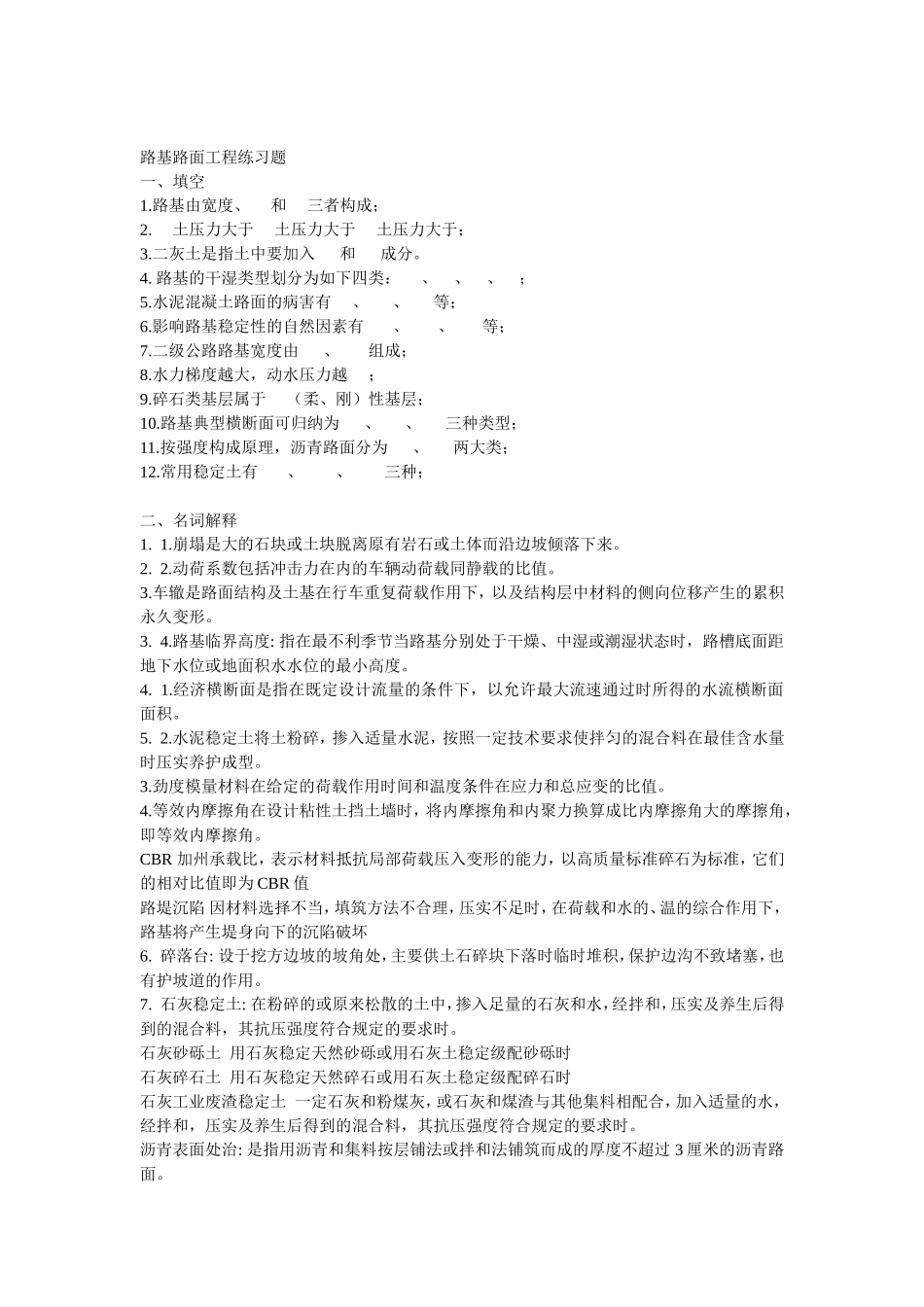 路基路面工程练习题_第1页