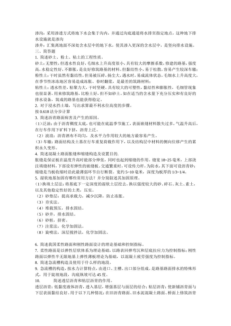 路基路面工程练习题_第2页