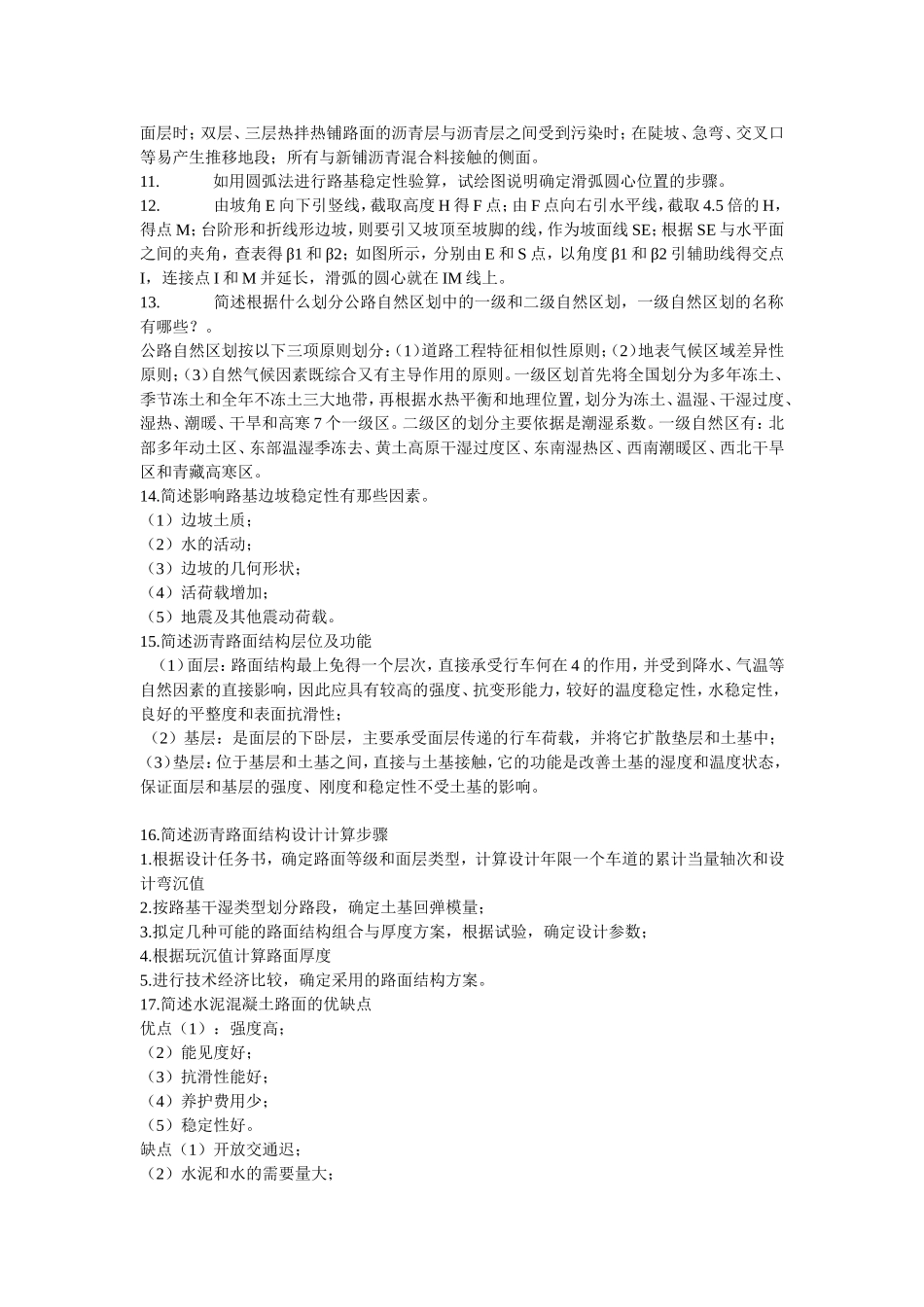 路基路面工程练习题_第3页